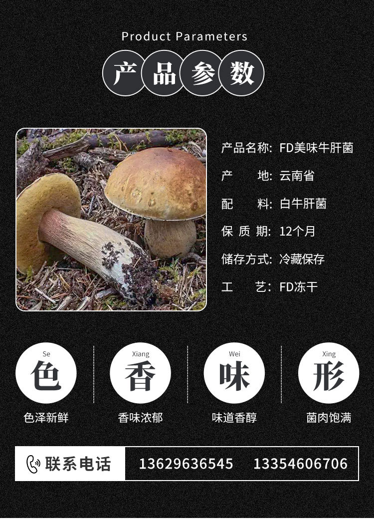 FD美味牛肝菌详情页zz_02.jpg