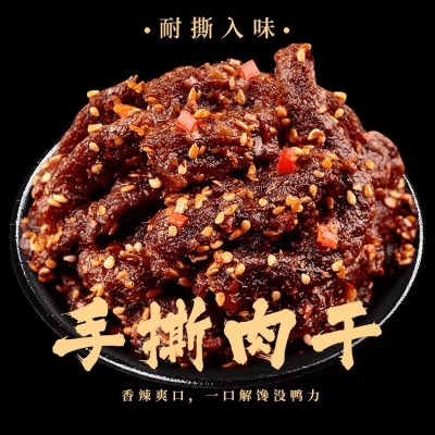 贵州特产正宗苗阿爹手撕肉干原味香辣休闲办公室小零食138g/袋