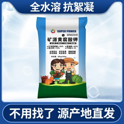 农用矿源黄腐酸钾肥全水溶水溶肥原粉50抗絮凝新疆矿源黄腐 酸钾