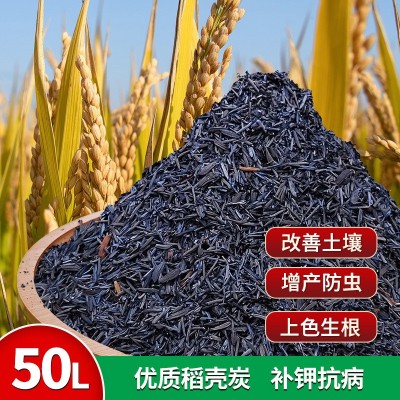 稻壳炭50L装钾肥花用纯草木灰肥料杀虫谷壳碳发酵腐熟砻糠钾肥种