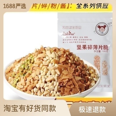 可茜 坚果碎薄片脆 零食 混合坚果 烘焙原料100g/袋批发店铺用