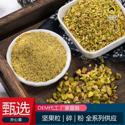 开心果碎仁坚果碎 新货现切厂家直销量大议价 茶饮烘焙冰激凌辅料