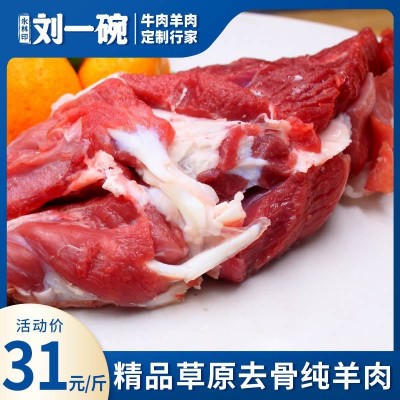 新鲜去骨生羊肉内蒙草原羔羊纯羊肉