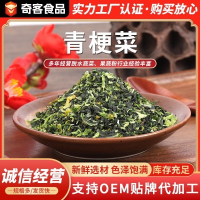 青梗菜脱水蔬菜青梗包子馅料方便面配料脱水蔬菜青菜叶梗