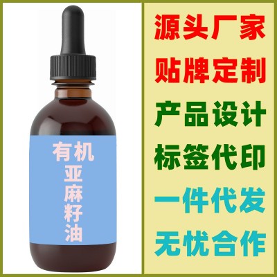 有机亚麻籽油滴管瓶加工定制工厂直销食用油