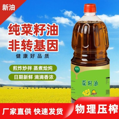 别记味成品菜籽油1.8L 非转基因压榨菜油纯正香食用油