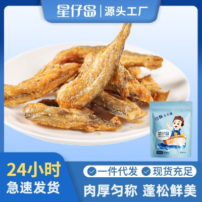 星仔岛龙头鱼酥豆腐鱼酥脆休闲鱼零食鱼干海鲜特产批发开袋即食