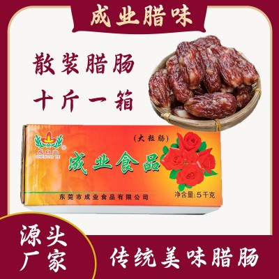 【源头厂家】成业广式大粒短肠咸甜口味腊肠（东莞特产，煲仔饭）