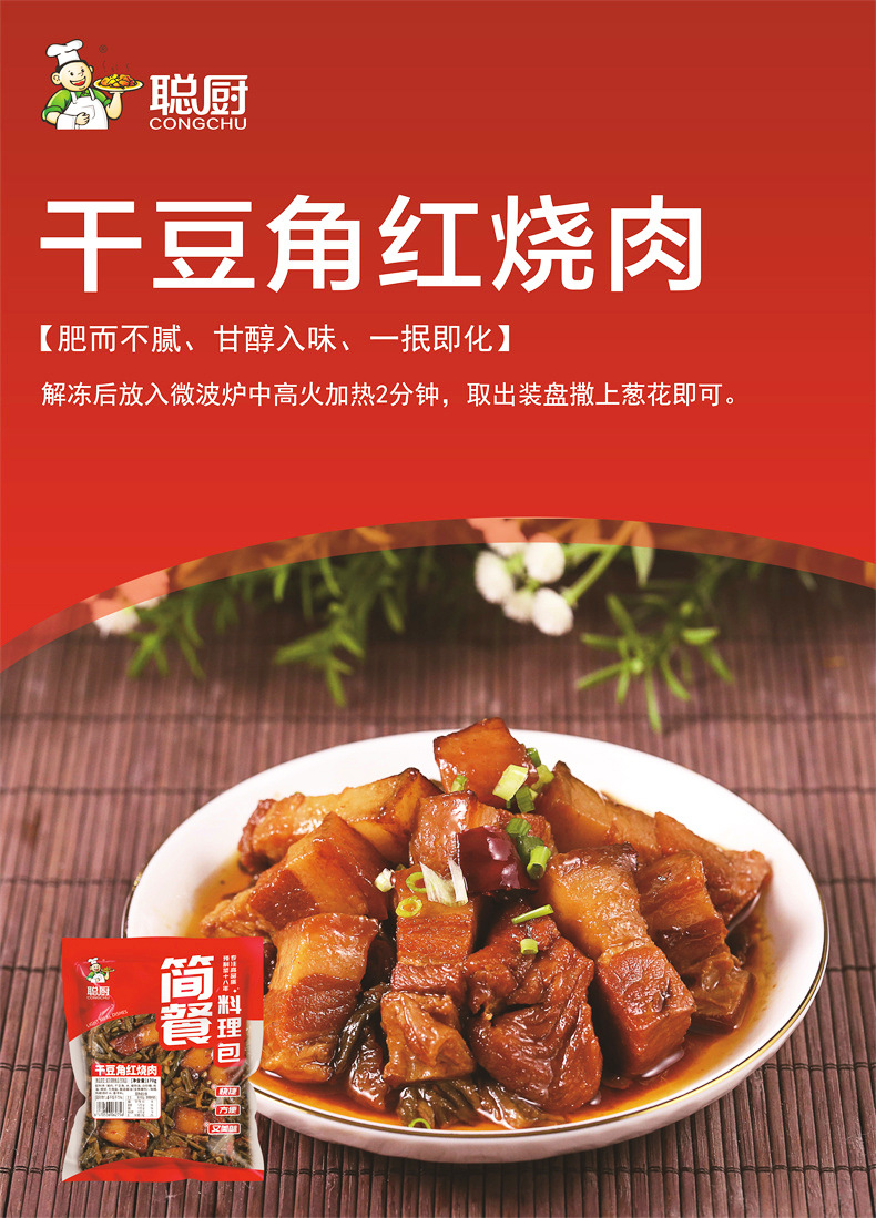 4.干豆角红烧肉-170g-简餐-单品海报详情.jpg