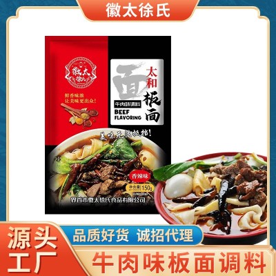 厂家多口味安徽太和牛羊肉香辣微辣味板面调料板面调味品批发代发