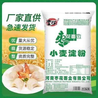 枣花小麦淀粉50斤商用澄粉批发粉芡工业无筋面粉工厂虾饺肠粉原料