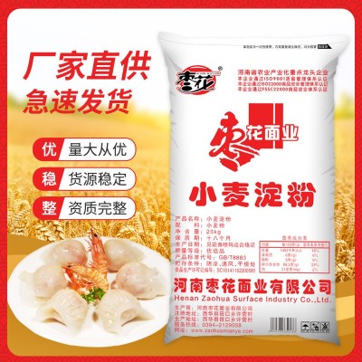 小麦淀粉 澄粉 厂家供货 食品级 增稠剂 烘焙原料 食品添加