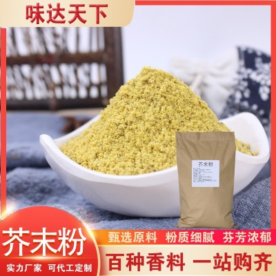 厂家直供芥末粉家用餐厅拌凉菜凉皮调味粉香辛料黄芥末粉面调味料