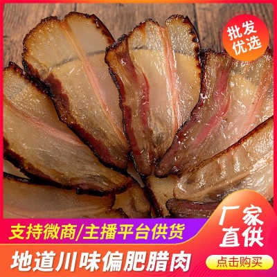 川味偏肥腊肉烟熏腌腊肉四川烟熏腊肉批发代发