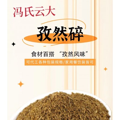 厂家直销孜然粉烧烤专用炸串面筋撒料家用现磨批发正宗孜然碎