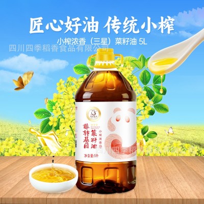 天府菜油非转基因食用油小榨浓香菜籽油（三星）5L国企出品