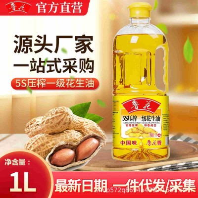 官方直营鲁花5S物理压榨一级花生油1L家用煎炒炸食用植物 粮油正品