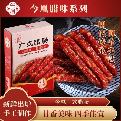 今凰广式腊肠礼盒装切肉加瘦广东鲜肉风味特产煲仔饭代发广式风干