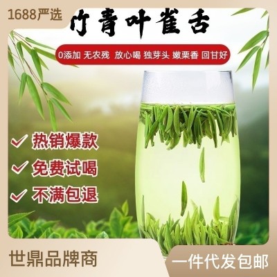 竹青叶雀舌新茶2023特级绿茶四川峨眉山明前单芽散装批发 龙芽翠芽