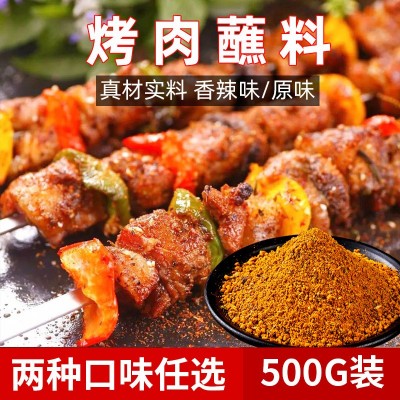 东北烤肉蘸料商用5斤烤羊肉串烧烤料撒料散装韩式烤肉调料腌料