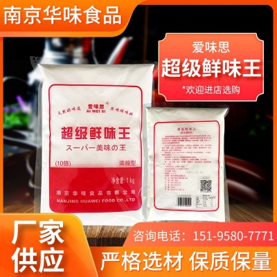 爱味思 超级鲜味王 鸭脖卤制品麻辣烫增鲜粉香料 1000g袋装鲜味王