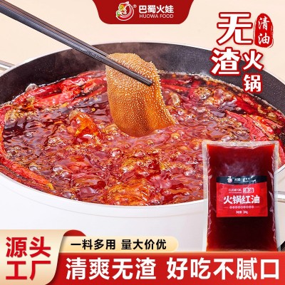 无渣清油火锅底料商用火锅店火锅料批发冒菜红油袋装干锅红油底料