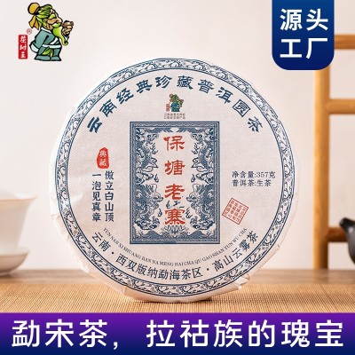 云南茶树王茶厂普洱茶批发 普洱生茶保塘老寨357g普洱茶饼 普洱茶