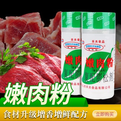 现货批发腌肉调料复配膨松剂食品级肉制品保水剂商用思味坊嫩肉粉1箱