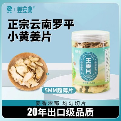 云南罗平烘干小黄姜片 泡水喝食用干姜片 5mm薄片密封罐装生姜干