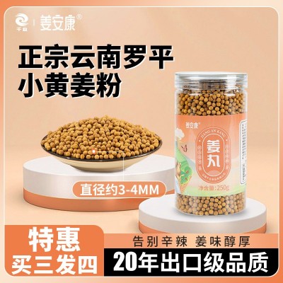 云南罗平食用小黄姜丸 便携瓶装即食小黄姜丸 蒸汽烘干农产品姜丸