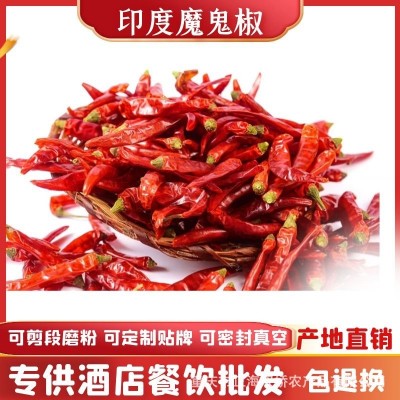 印度魔鬼辣500g印度干辣椒段批发厂家批发火锅餐饮配料辣椒海椒