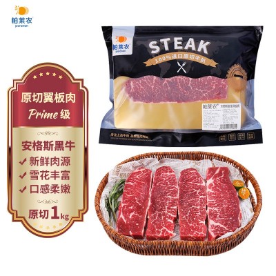 美国红标谷饲原切安格斯prime 翼板肉冷冻牛肉羽下肉儿童牛排批发