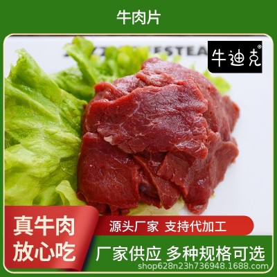 牛肉片生牛肉自助火锅食材牛肉片原切半成品源头厂家直供批发商用