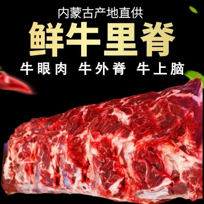 内蒙特产厂家直供新鲜冷冻牛里脊眼肉牛排烧烤火锅食材牛肉1公斤