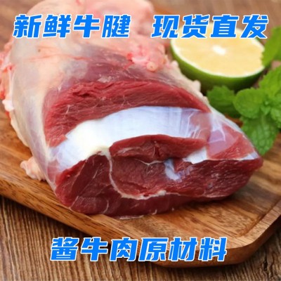 内蒙特产厂家直发草原新鲜牛腱子牛腱心酱牛肉健身食材牛肉1公斤