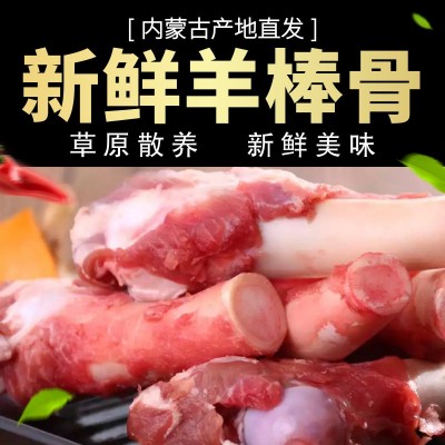 内蒙古特产厂家直供新鲜冷冻羊棒骨熬汤食材羊骨羊筒骨羊肉1公斤