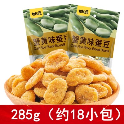 甘源蟹黄味蚕豆285g小袋坚果瓣仁炒货休闲零食小吃独立小包