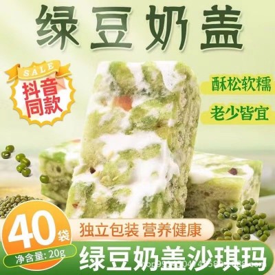 绿豆奶盖沙琪玛味雪融奶芙软糯可口散装休闲食品早餐糕点小吃