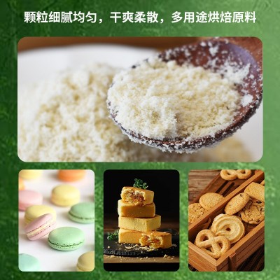 烘焙原料扁桃仁提取纤维粉批发巴旦木扁桃仁粉马卡龙饼干甜点厂家