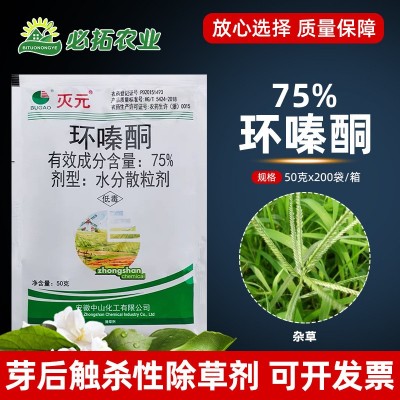 灭元75%环嗪酮森林防火道杂草农药环嗪哃除草剂环酮嗪铜环秦酮桐