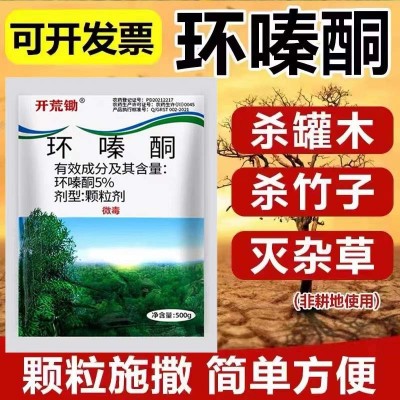 工厂批发环嗪酮杀大树竹子灌木除树剂铁路机场杂草专用森林防火道