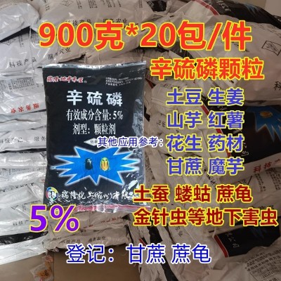 瑞隆地中禾星5%辛硫磷蔬菜羊肚菌药材蔗龟小麦地下害虫农药杀虫剂