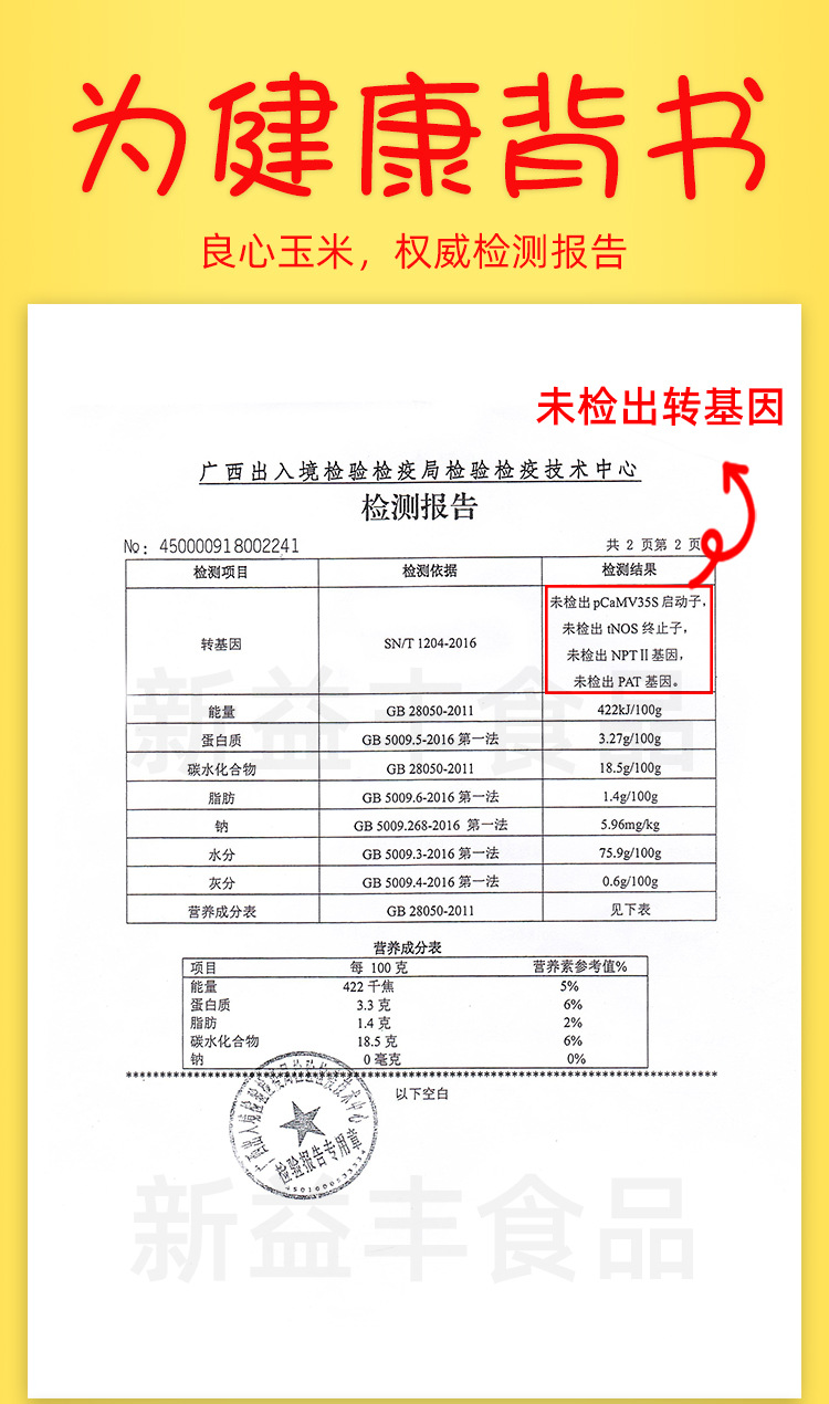 阿里巴巴玉米段_14.jpg