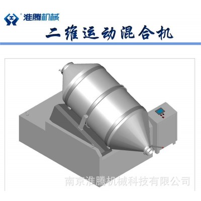 二维运动混料机粉状颗粒状卧式混料机中药商用不锈钢二维混合机