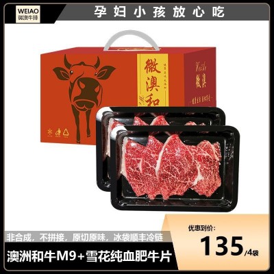 澳洲和牛m9+雪花肥牛卷牛肉片原切牛肉卷烤肉食材火锅寿喜烧套餐