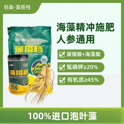 羽森海藻精粉剂20%氮磷钾根部追肥海藻酸腐殖酸人参适用