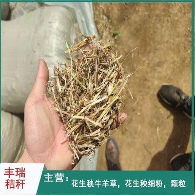 花生秧秸秆草料细粉草粉 植物性牛羊粗饲料 规格定制