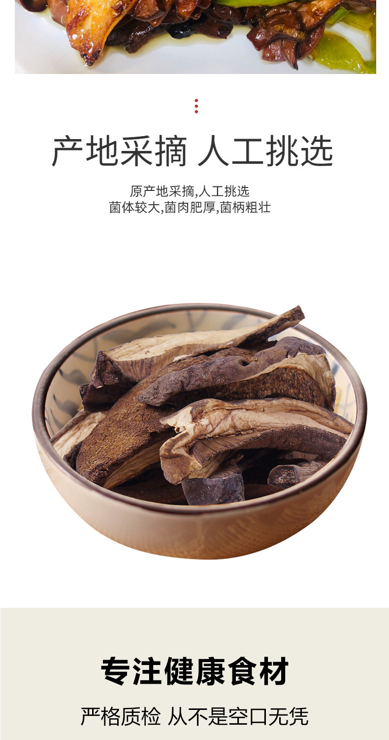 牛肝菌详情页_06.png