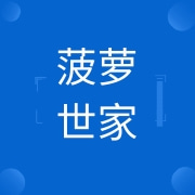 湛江菠萝世家实业有限公司