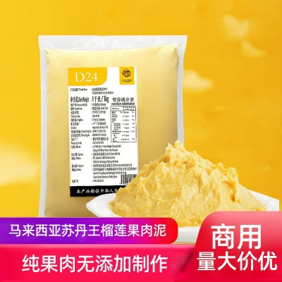 马来西亚D24苏丹王榴莲果肉泥 冷冻榴莲果肉烘焙原料商用冷热加工